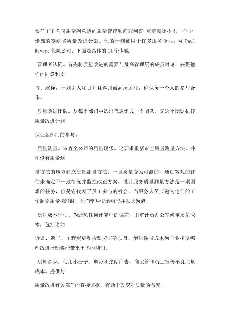 服务质量改进计划.docx_第3页