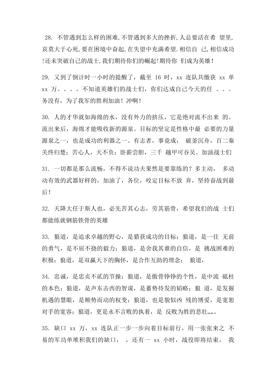 保险营业单位业绩追踪激励鼓励短信大全.docx_第3页