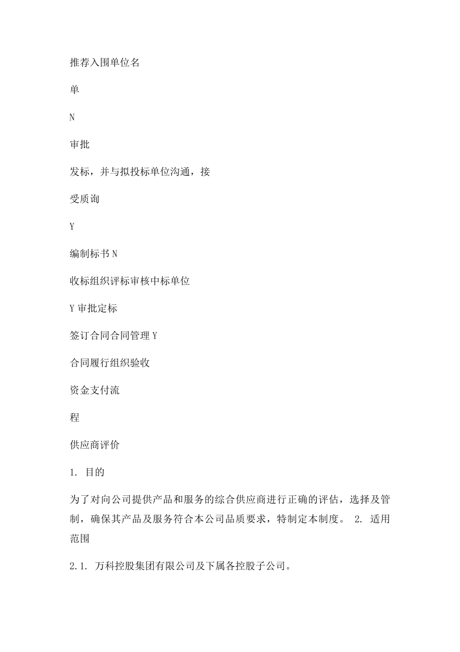 万科集团综合供应商管理办法.docx_第2页