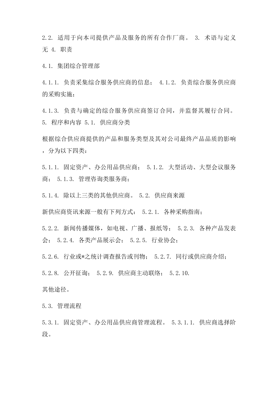 万科集团综合供应商管理办法.docx_第3页