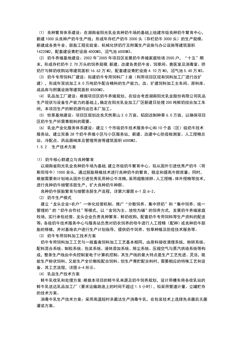 乳产业项目可行性报告.doc_第2页