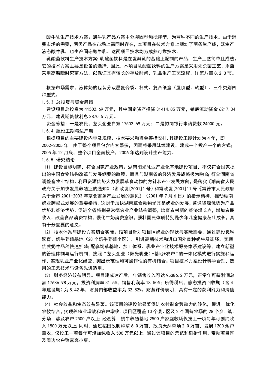 乳产业项目可行性报告.doc_第3页