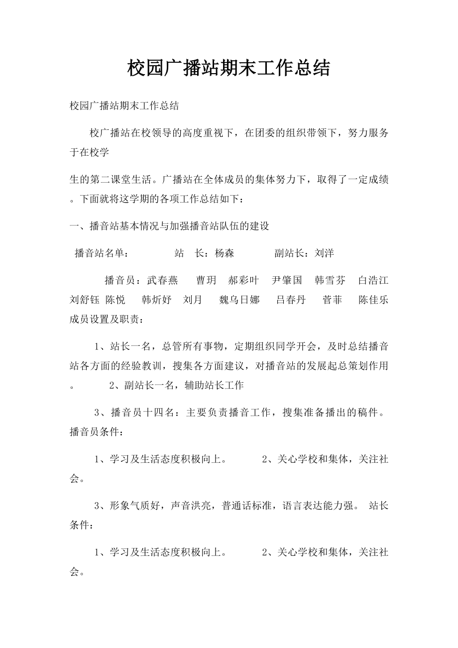 校园广播站期末工作总结.docx_第1页