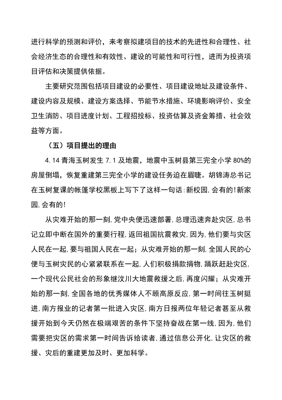 玉树县第三完全学校重建项目可行性研究报告.doc_第2页