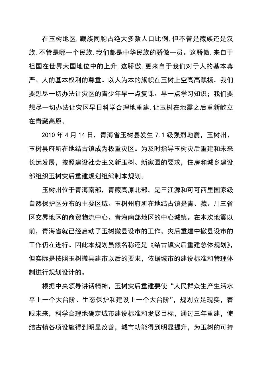 玉树县第三完全学校重建项目可行性研究报告.doc_第3页