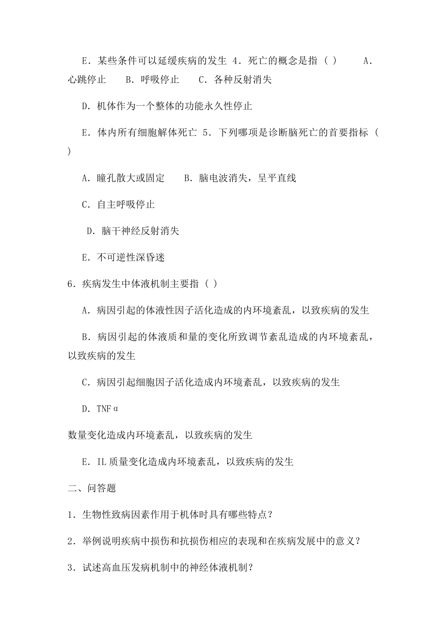 疾病概论习题.docx_第2页