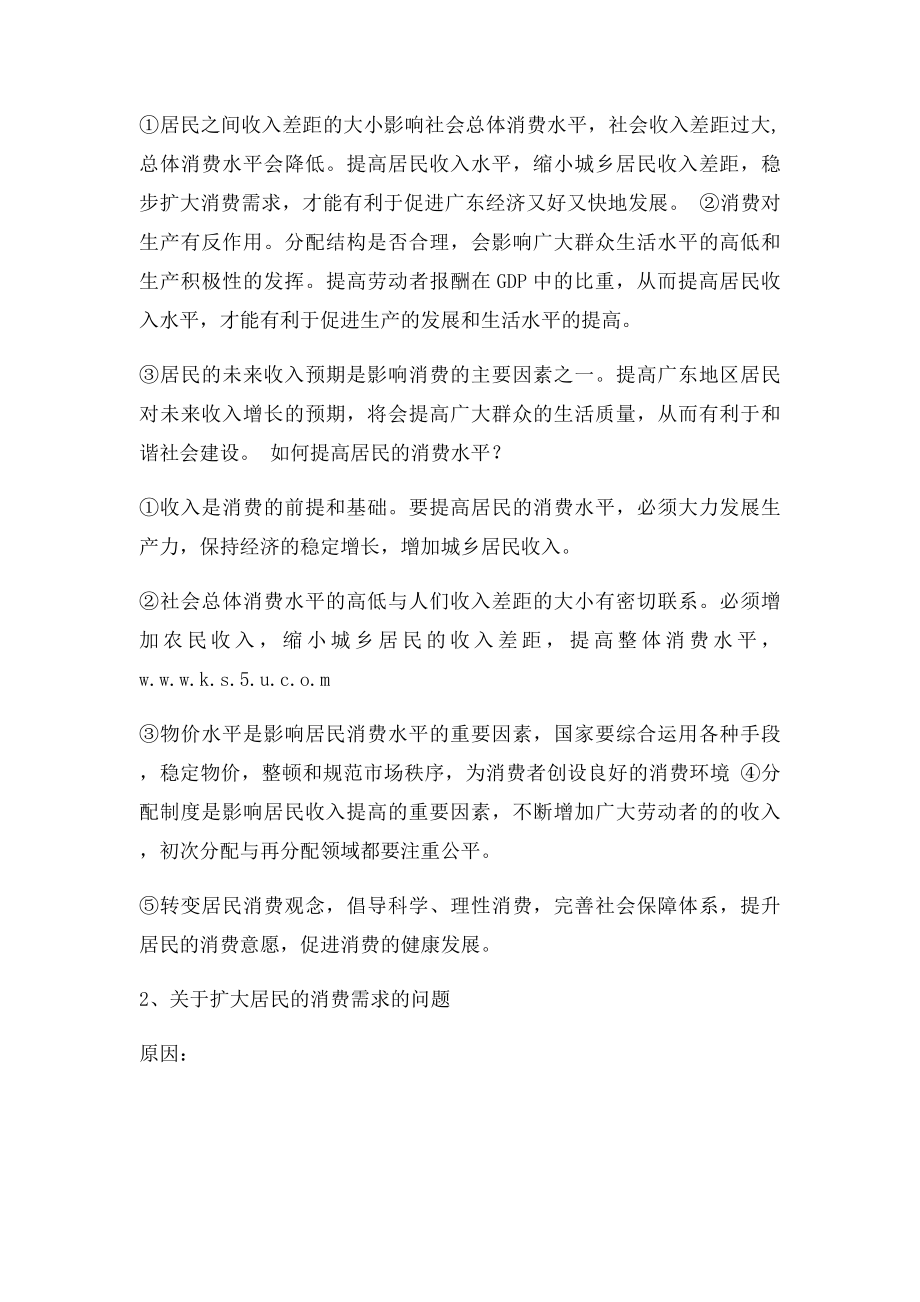 《经济生活》常考问答题及答案要点.docx_第2页