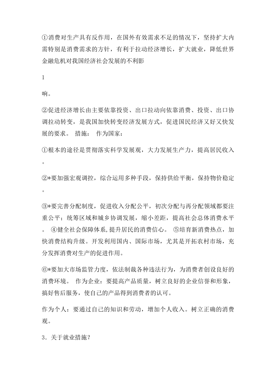 《经济生活》常考问答题及答案要点.docx_第3页