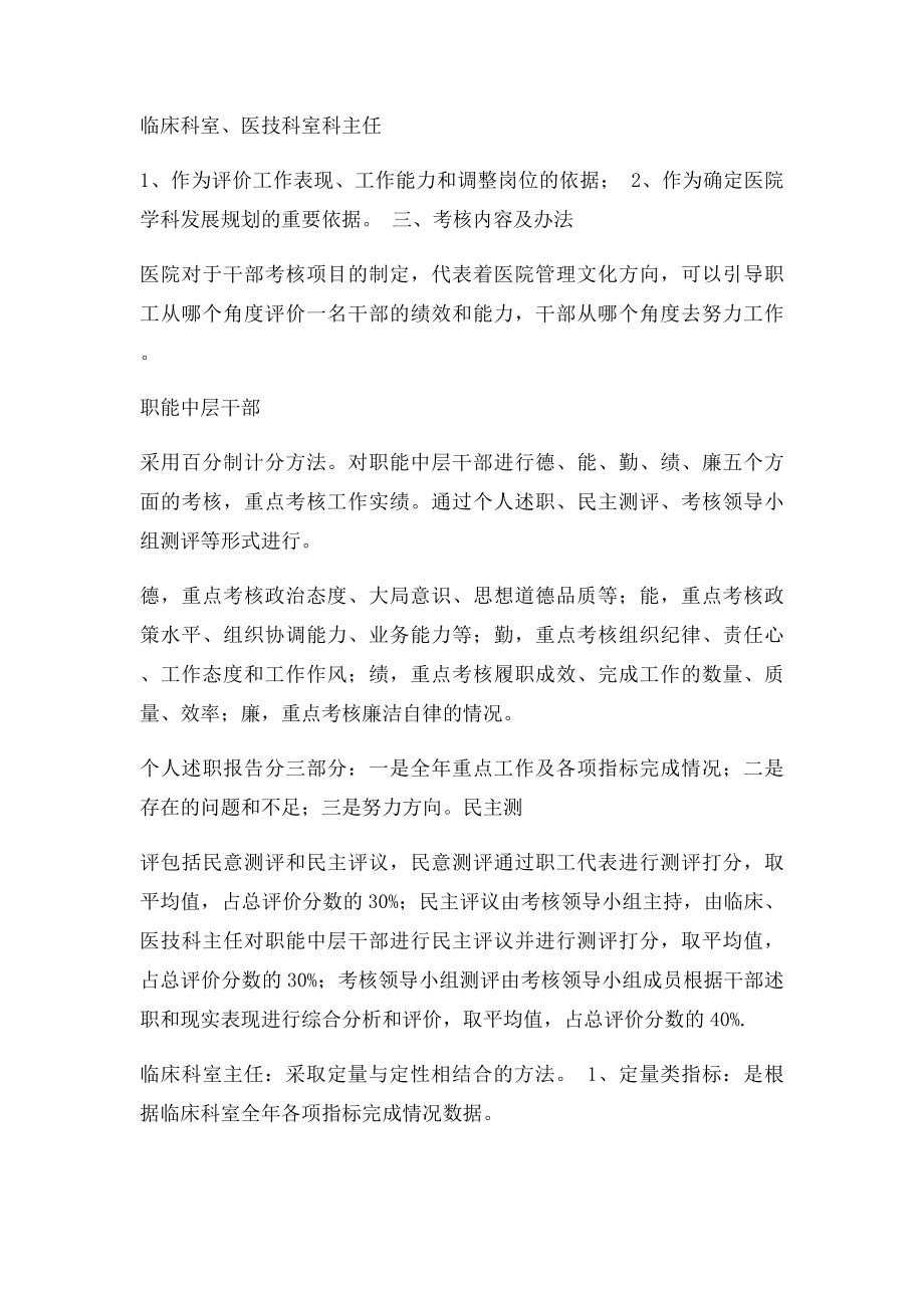 医院中层干部年终考核制度.docx_第2页