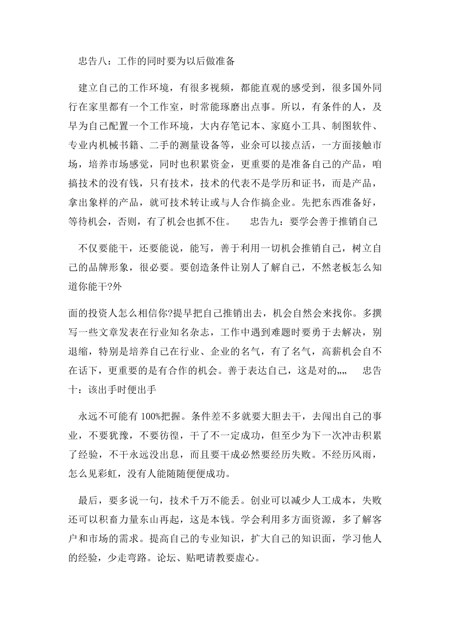 一位老机械工程师给年轻工程师的忠告.docx_第3页