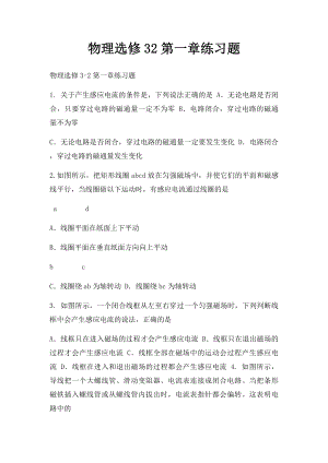 物理选修32第一章练习题.docx