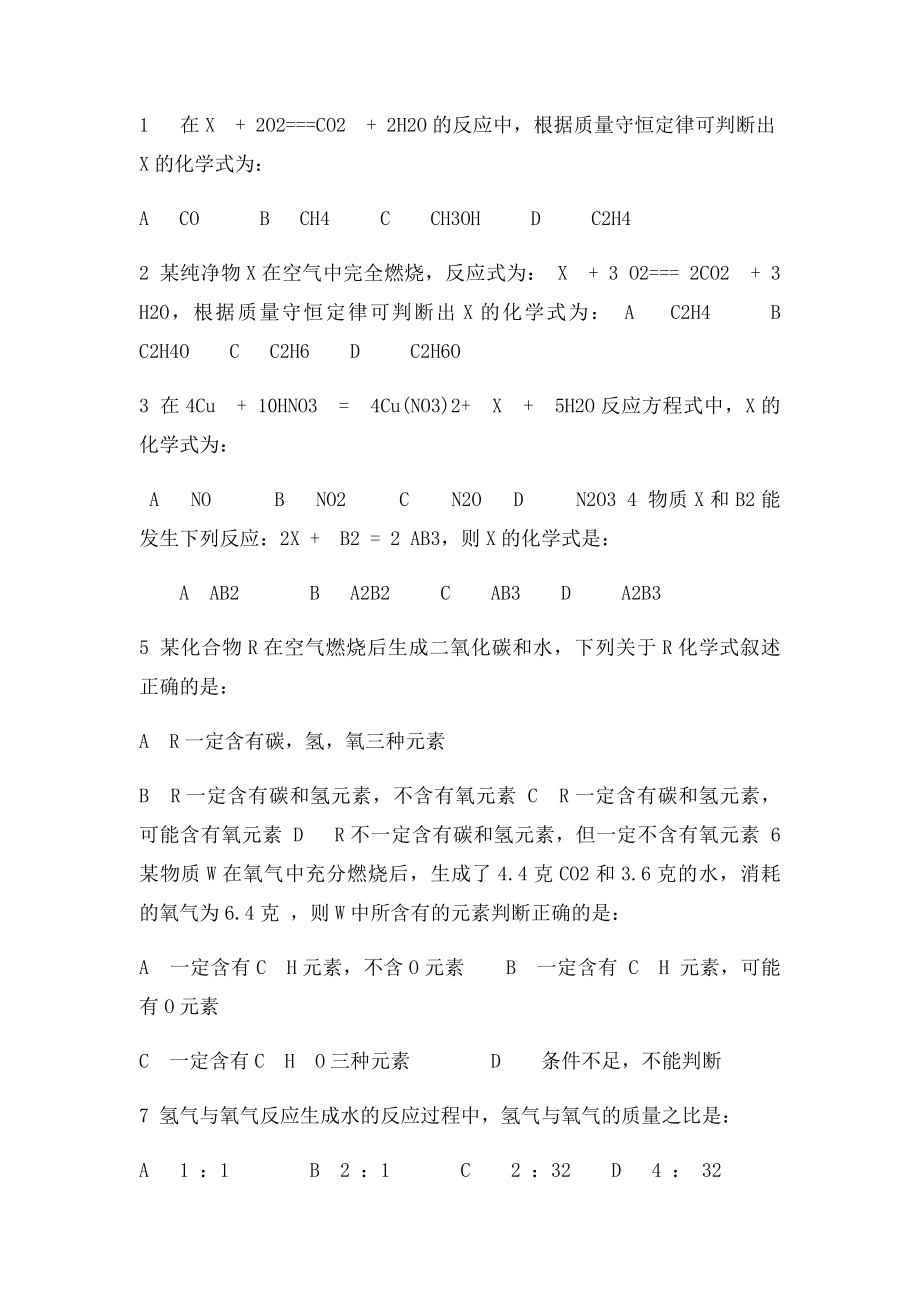 化学方程式配平经典练习题(含答案.docx_第3页