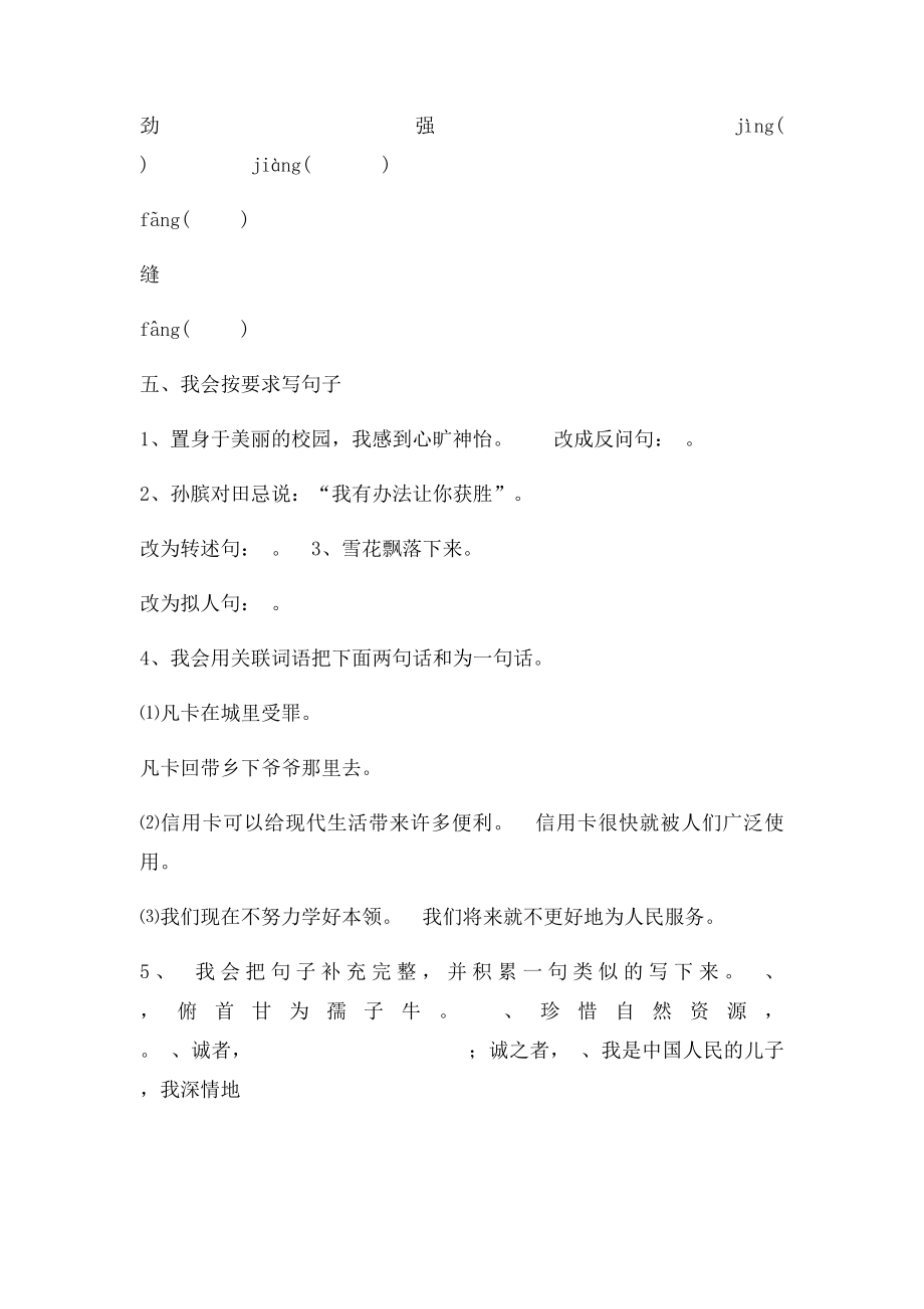 人教小学语文六年级上册期末质量检测题.docx_第2页