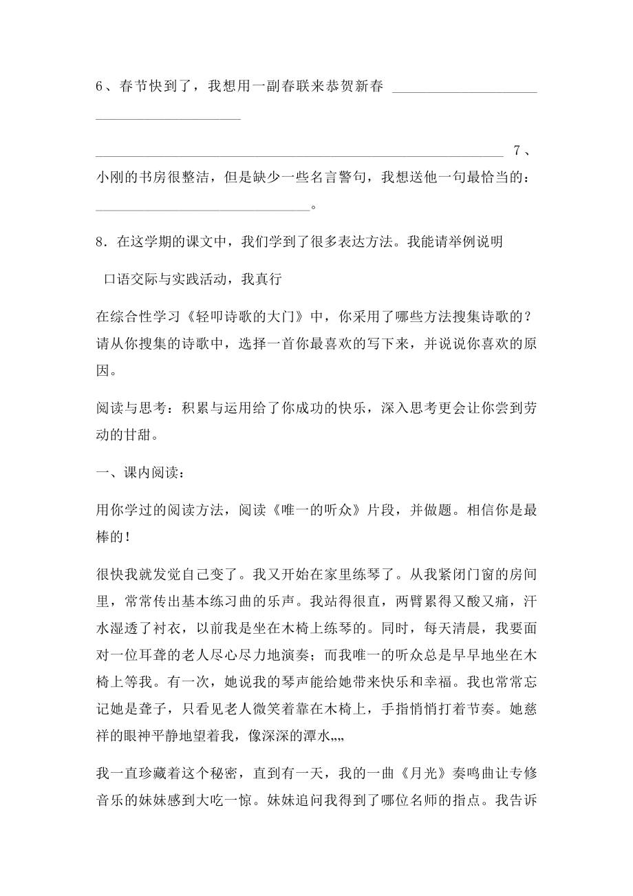 人教小学语文六年级上册期末质量检测题.docx_第3页