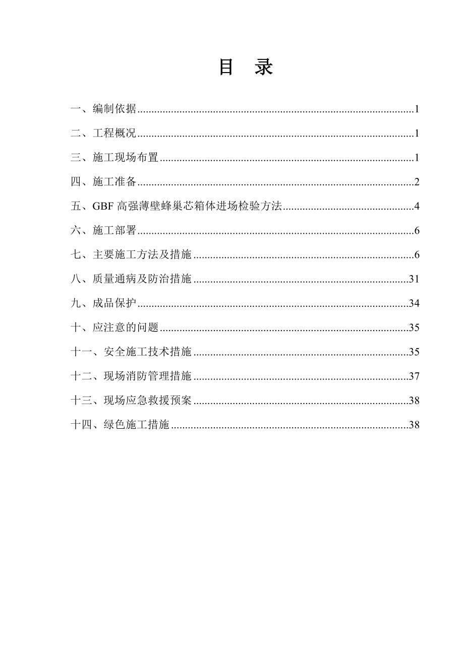 地下车库BGF箱体空心楼板施工方案.doc_第3页