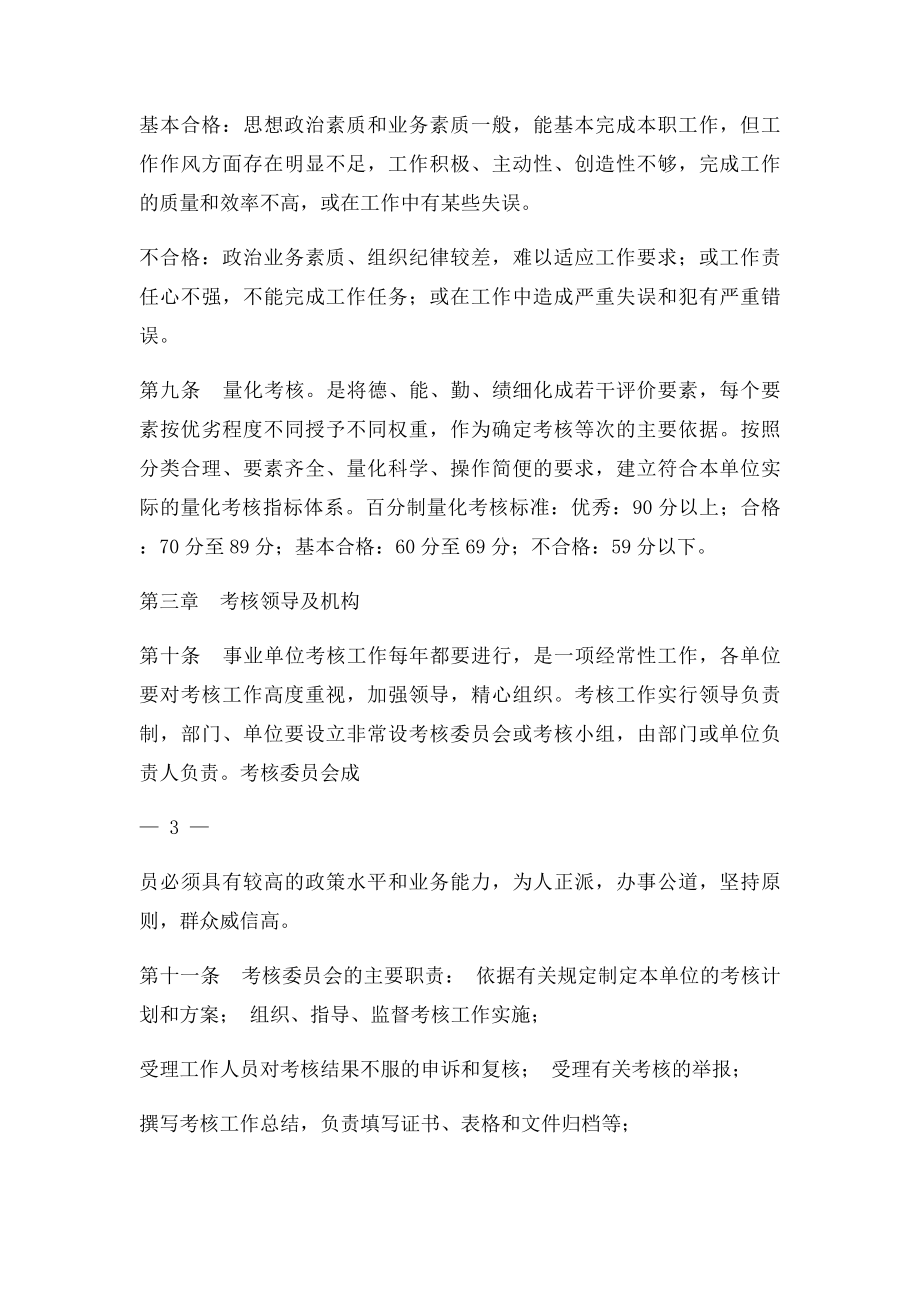 昆明市事业单位工作人员考核实施办法.docx_第3页