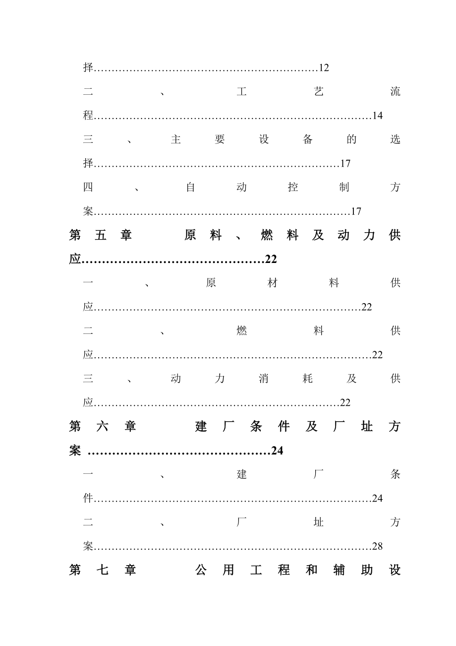 产6万吨腐植酸盐建设项目可行性研究报告(DOCP94).doc_第3页