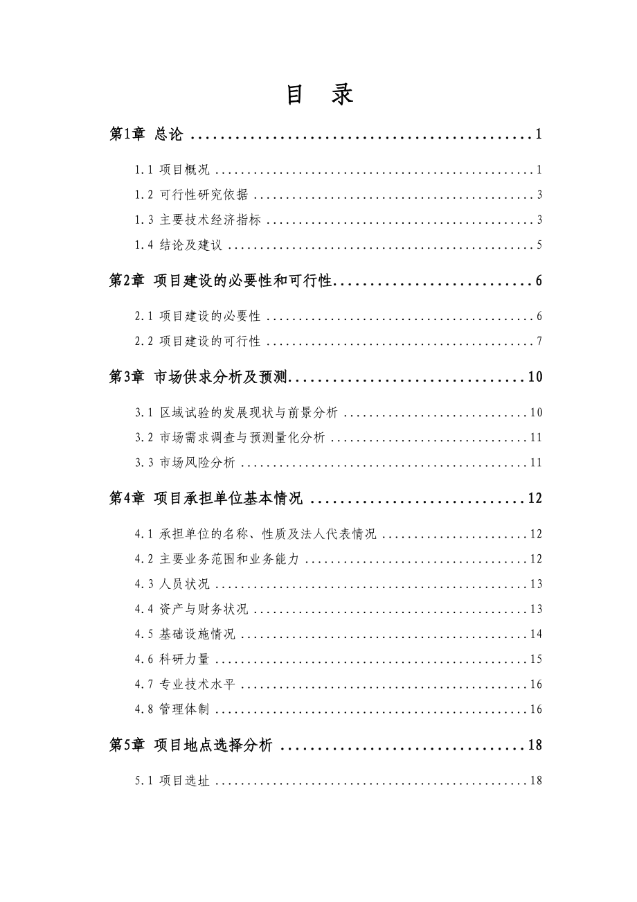 水稻区域试验站建设项目可行性研究报告.doc_第3页