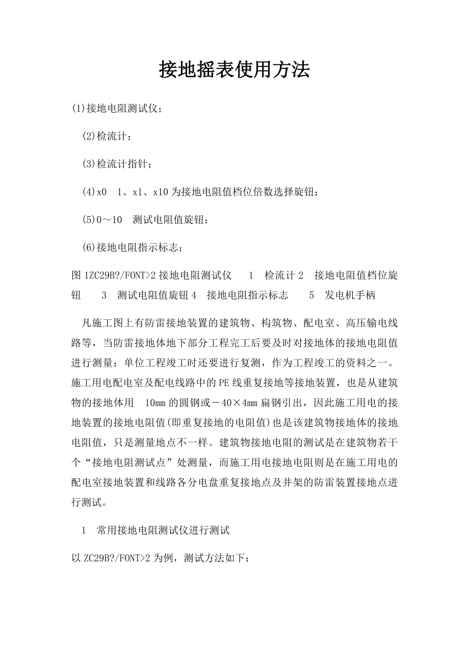 接地摇表使用方法.docx_第1页