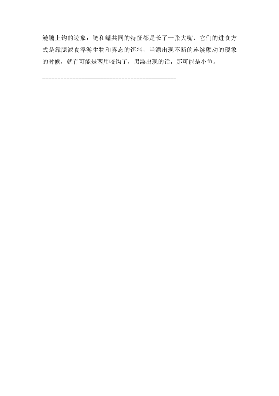 看漂识鱼不同鱼种中鱼的漂相.docx_第2页