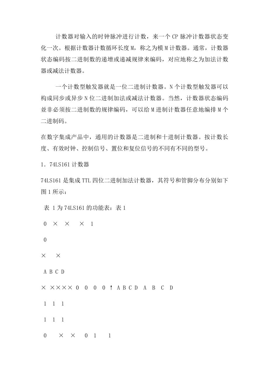 实验7 集成计数器 .docx_第2页