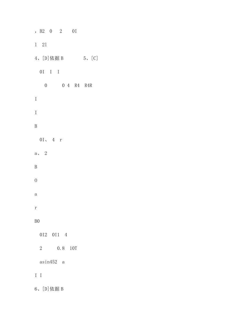 大学物理课后习题答案 稳恒磁场.docx_第2页