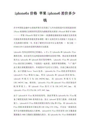 iphone6s价格 苹果iphone6差价多少钱.docx