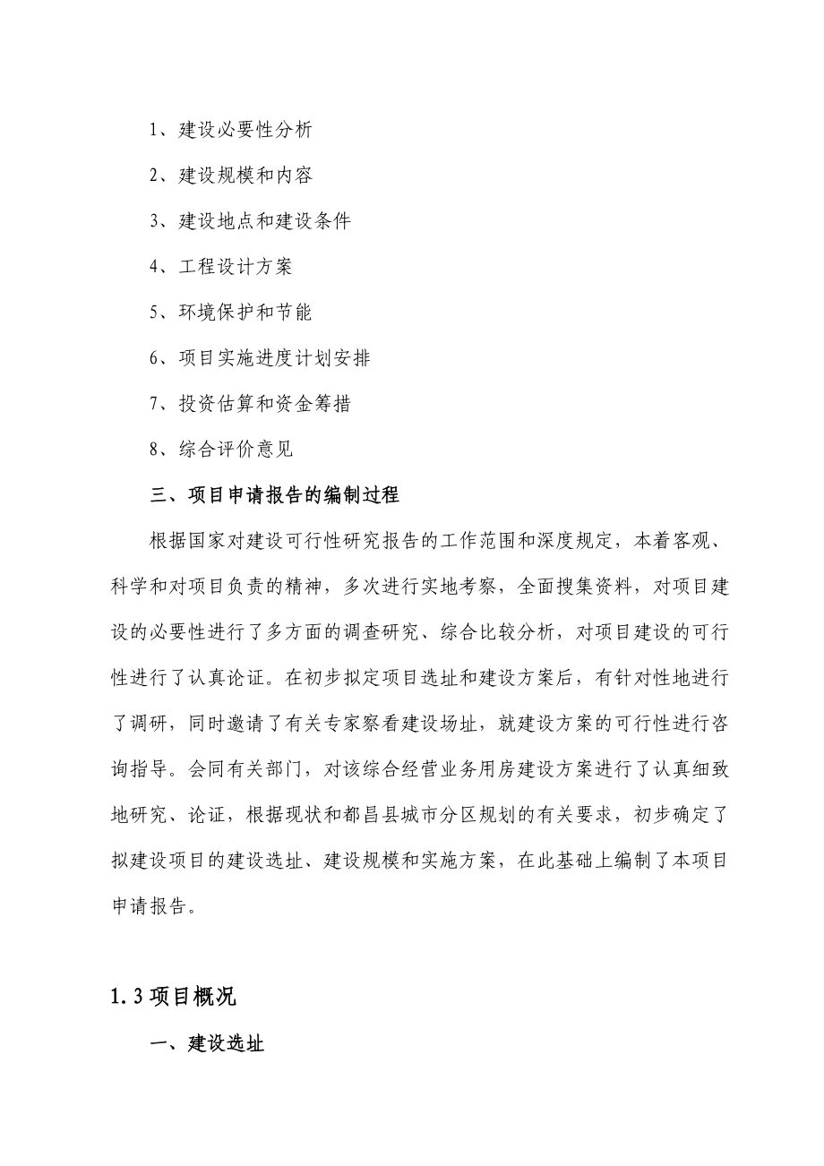 都昌县德福小区文教体卫楼建设项目申请报告.doc_第2页