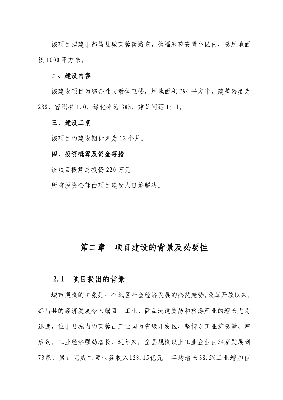 都昌县德福小区文教体卫楼建设项目申请报告.doc_第3页