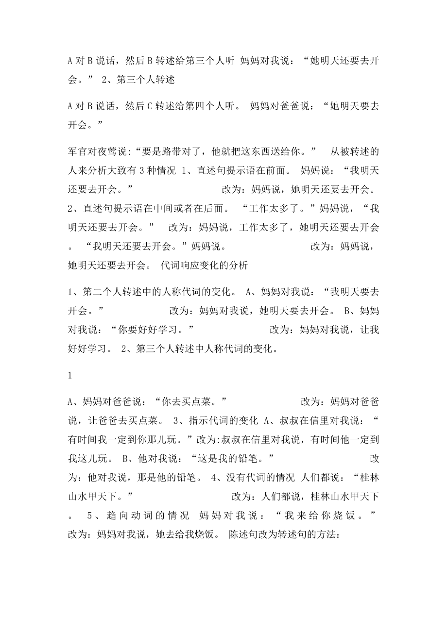 人教小学六年级语文句式转换讲解及陈述句改反问句复习.docx_第2页