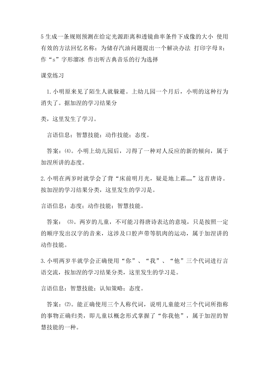 学习结果分类.docx_第2页