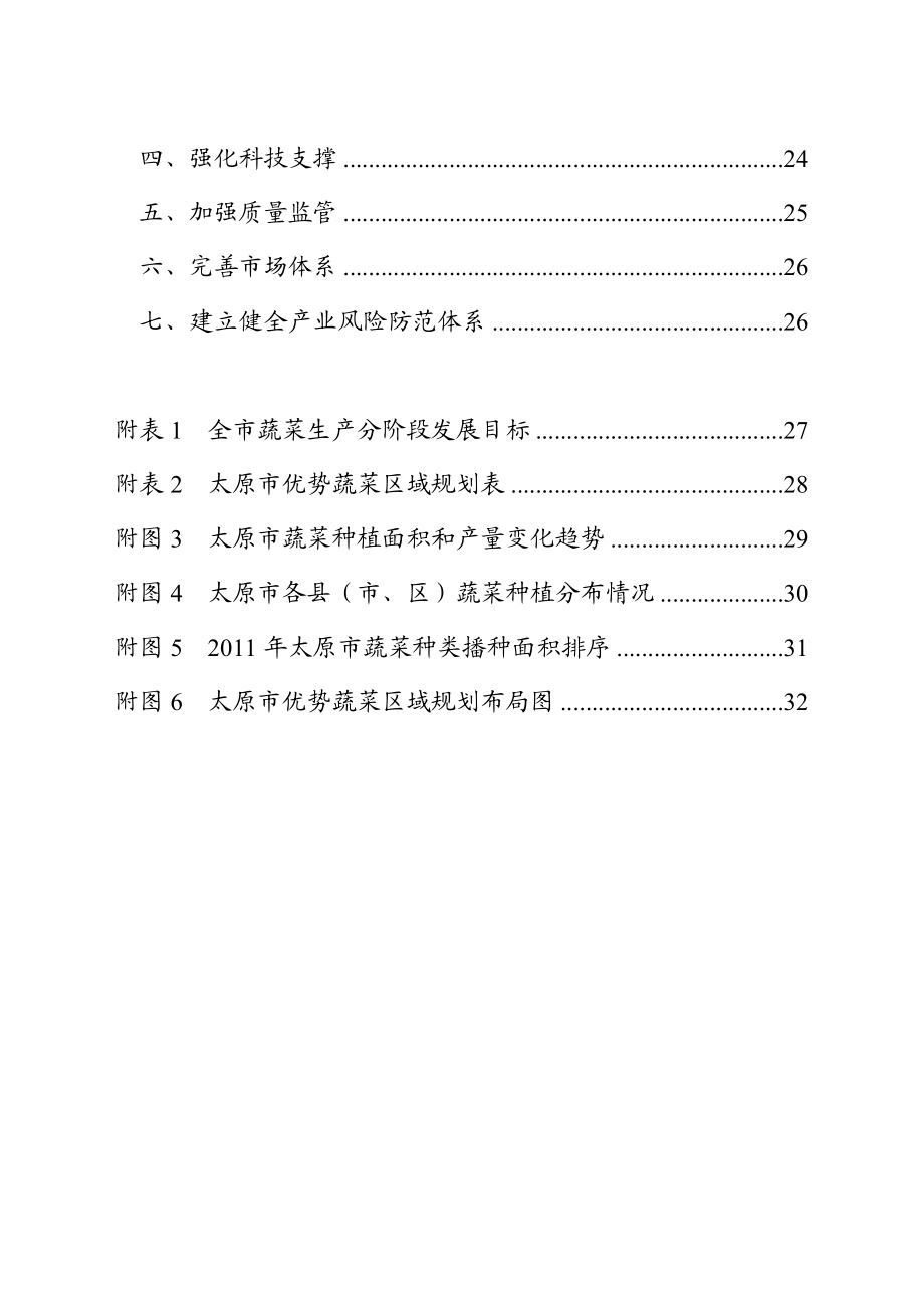 太原市蔬菜产业发展规划.doc_第3页