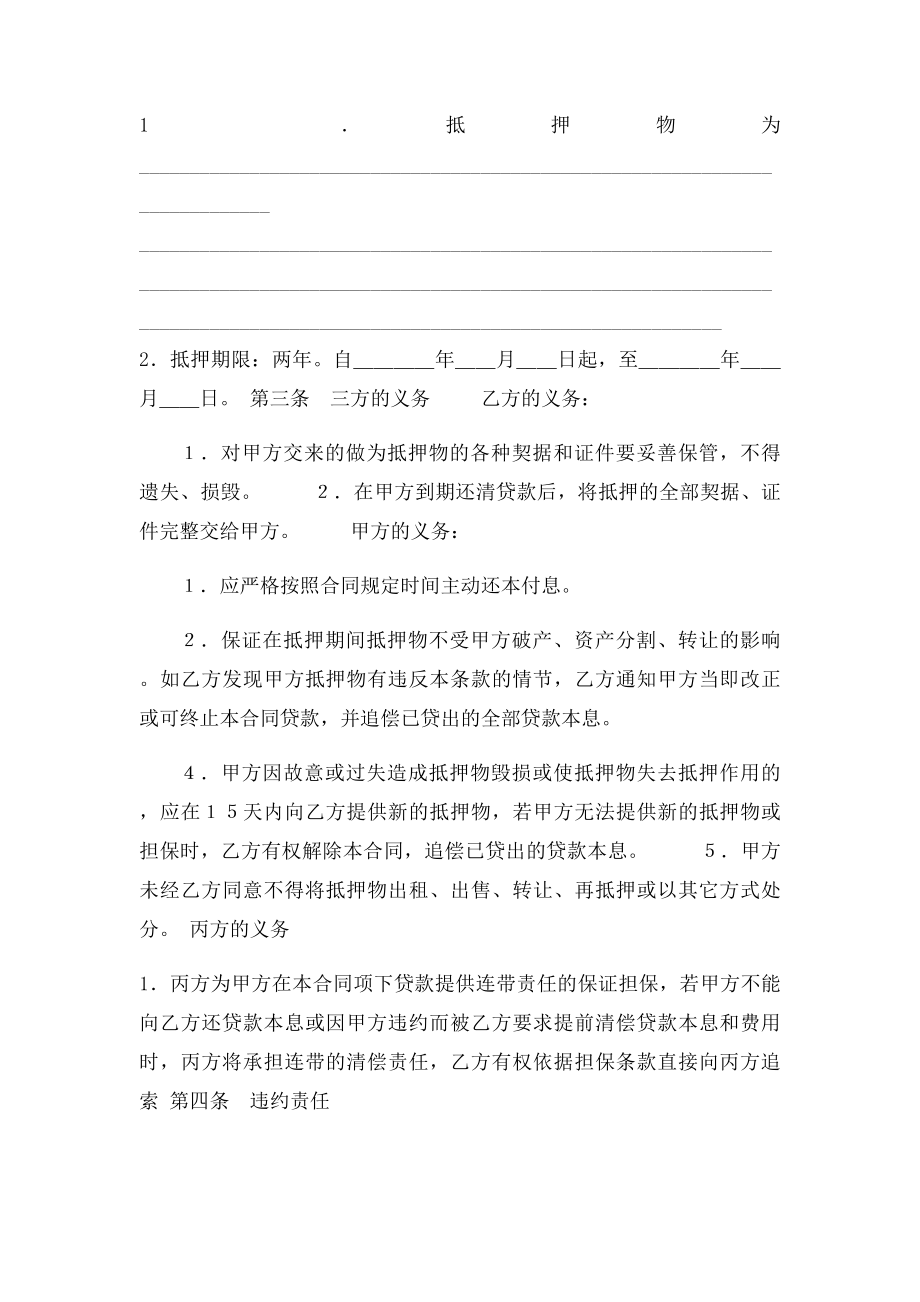 个人抵押贷款合同模板.docx_第2页