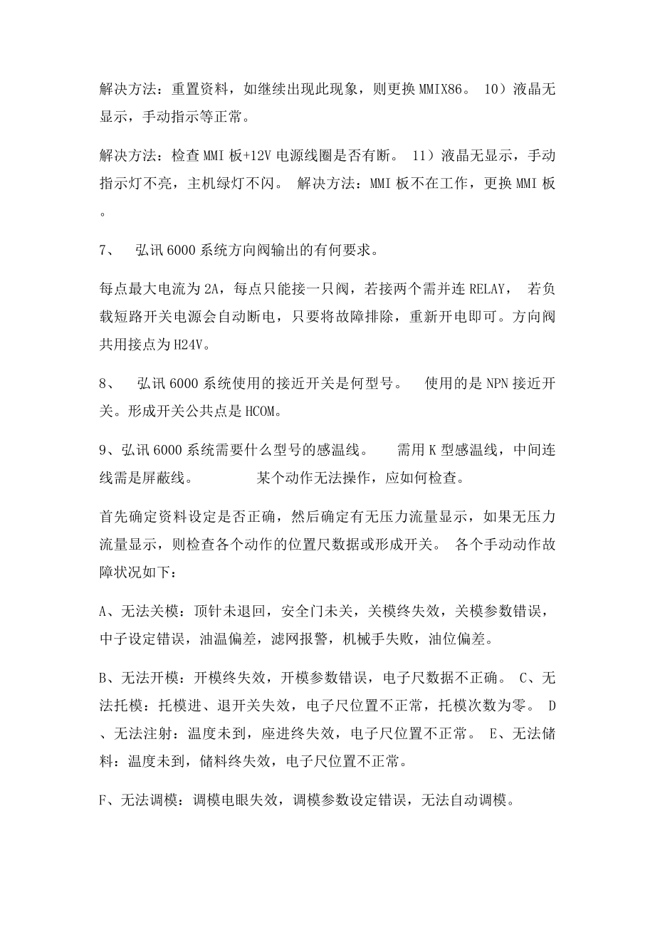 注塑机电路故障分析与解除.docx_第3页