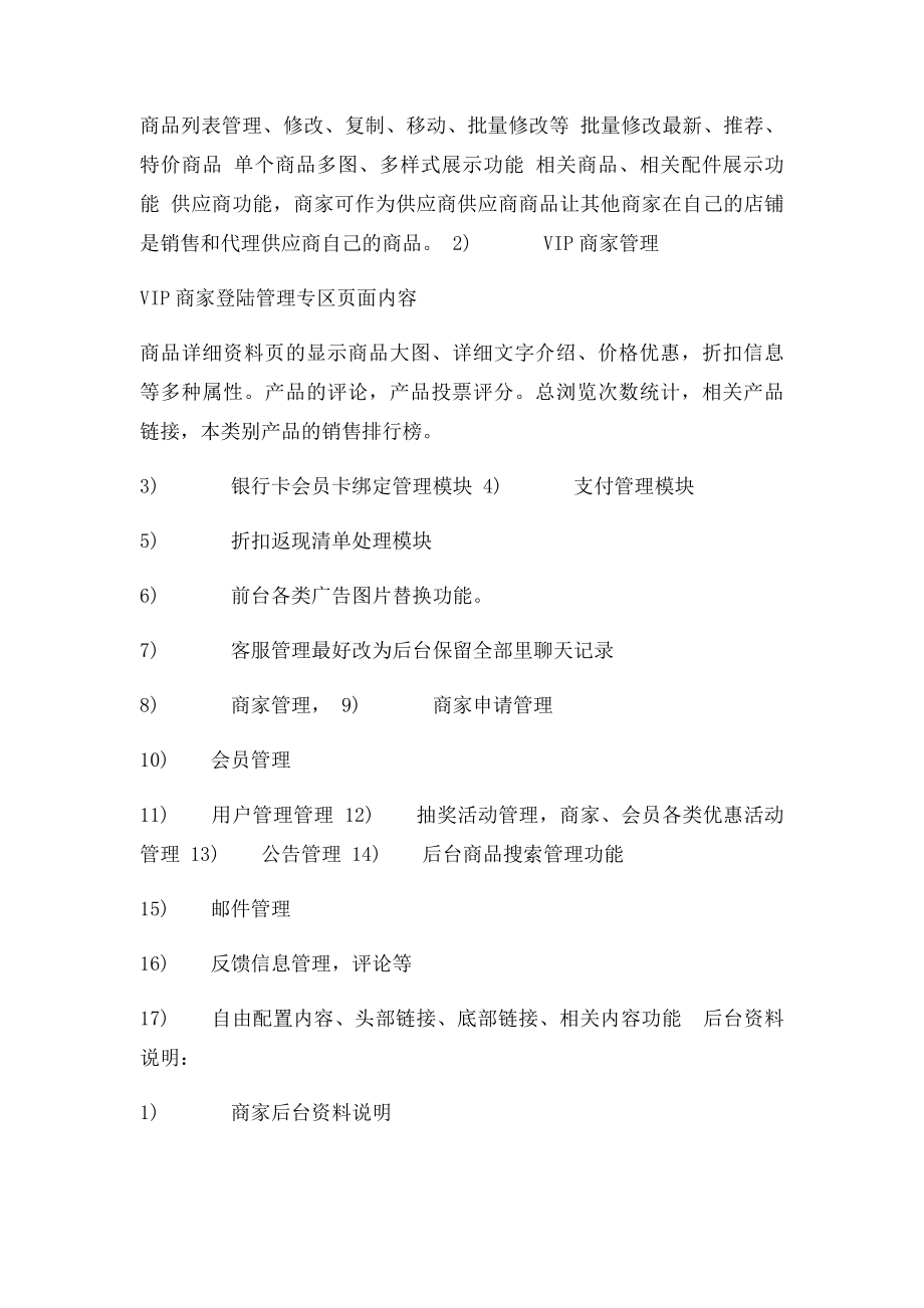 电子商务网站综合需求.docx_第2页