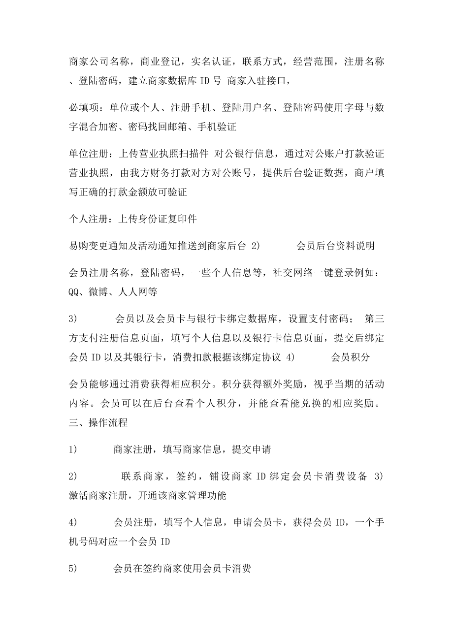 电子商务网站综合需求.docx_第3页