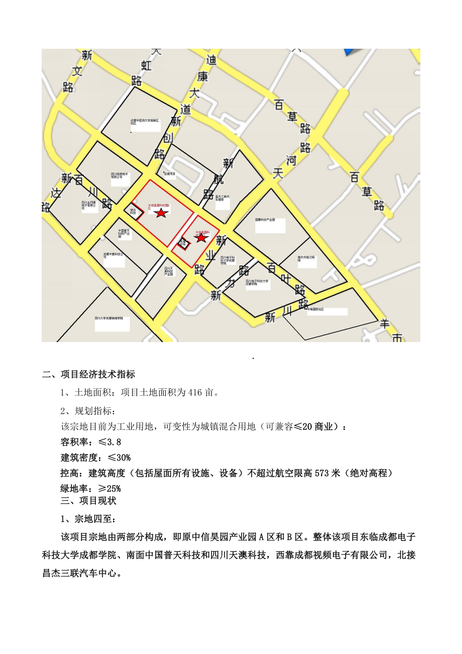 中信成都昊园416项目可行性分析报告37378.doc_第2页