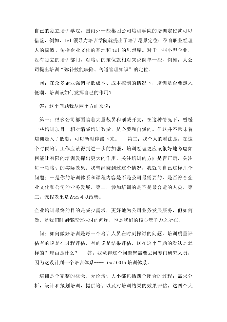 培训部门也应该有部门的理念文化.docx_第2页