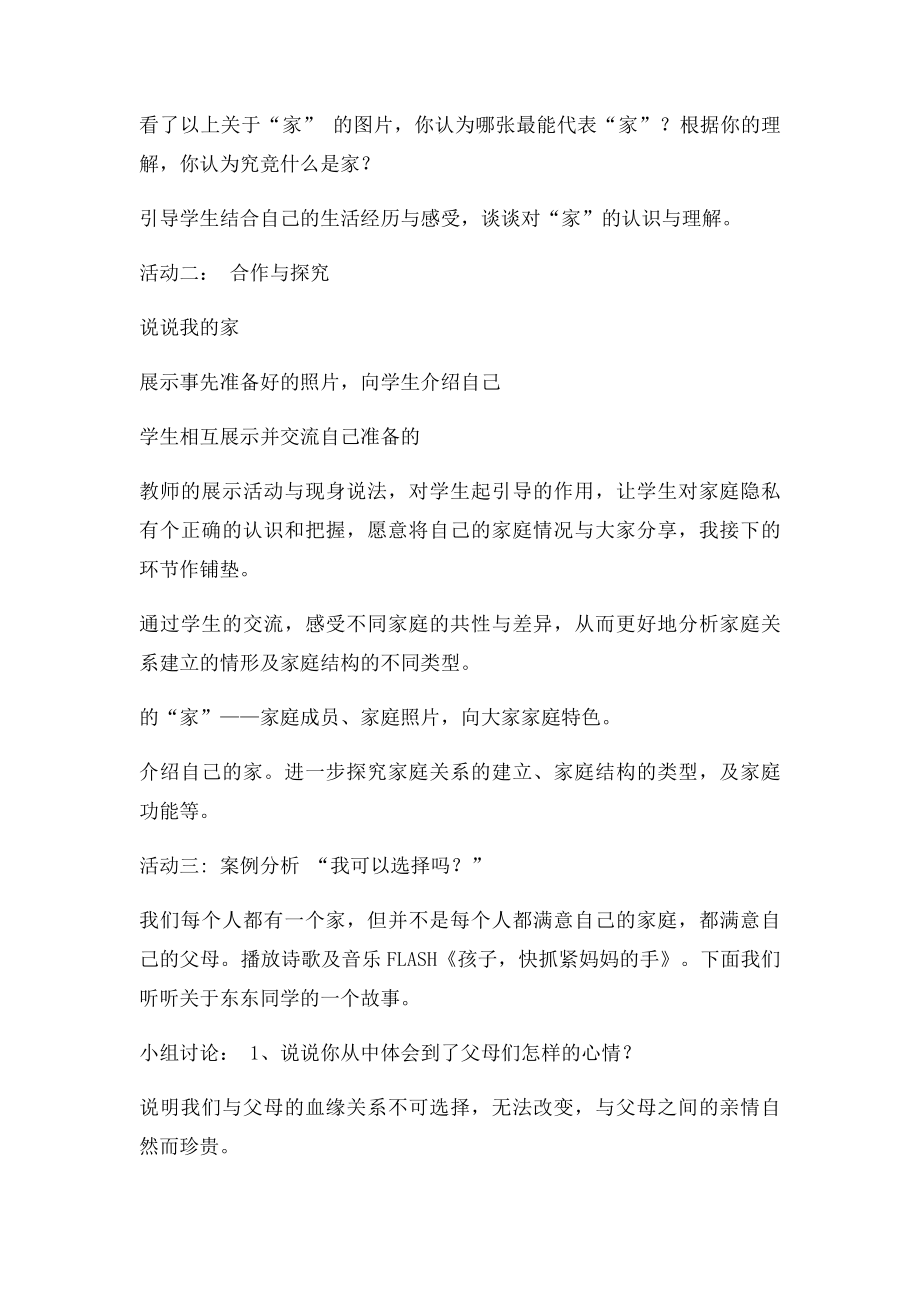 《我知我家》教学设计与反思.docx_第3页