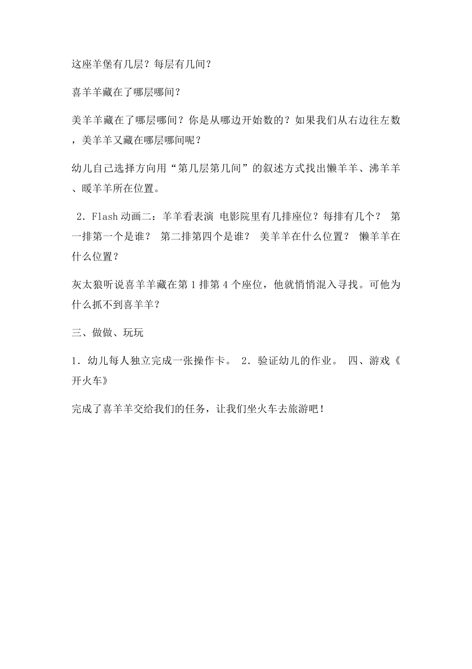 大班数学活动10以内的序数.docx_第2页