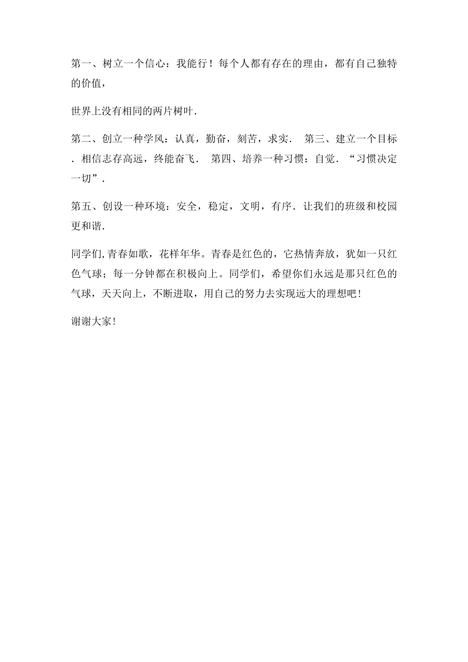 半期总结表彰大会教师寄语.docx_第2页