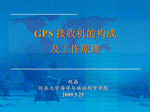 第八章GPS接收机教材课件.ppt