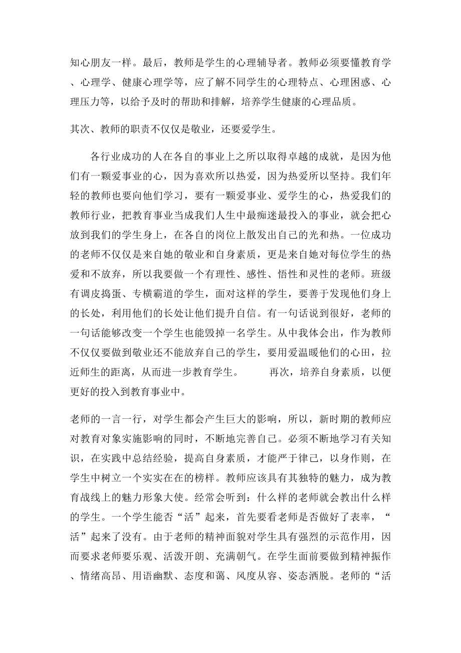 特岗教师培训心得.docx_第2页