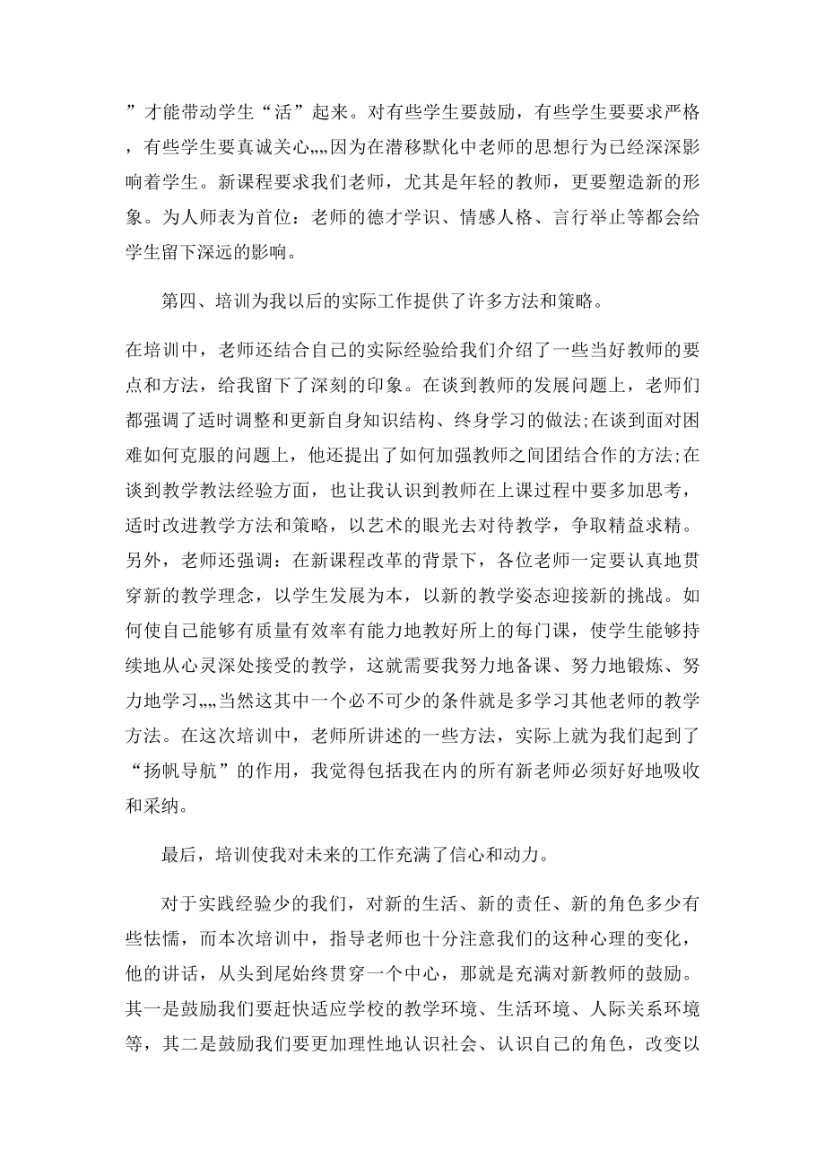 特岗教师培训心得.docx_第3页