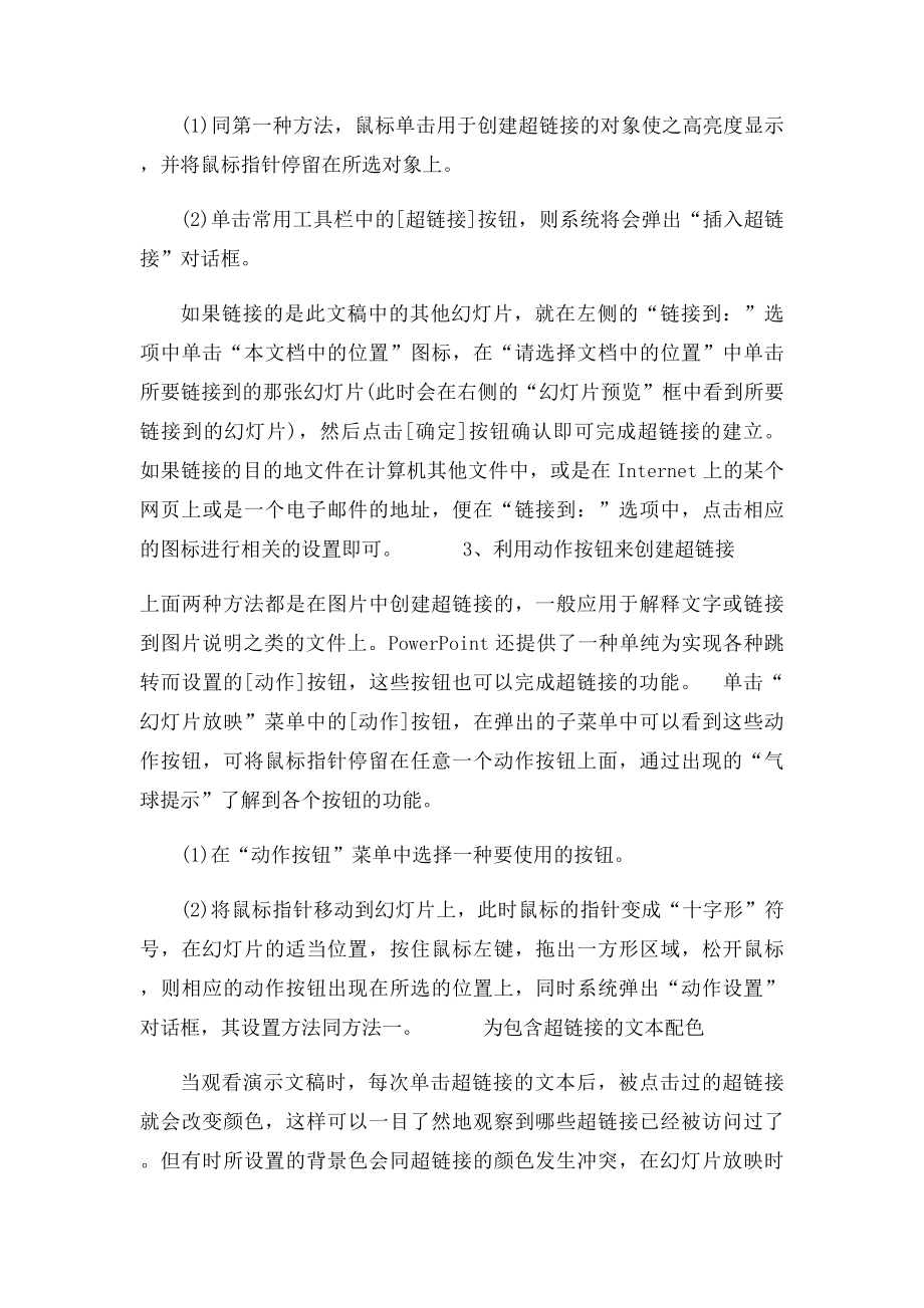 怎么在PPT之中设置超链接.docx_第2页