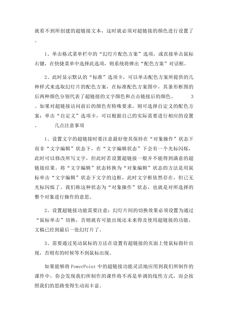 怎么在PPT之中设置超链接.docx_第3页