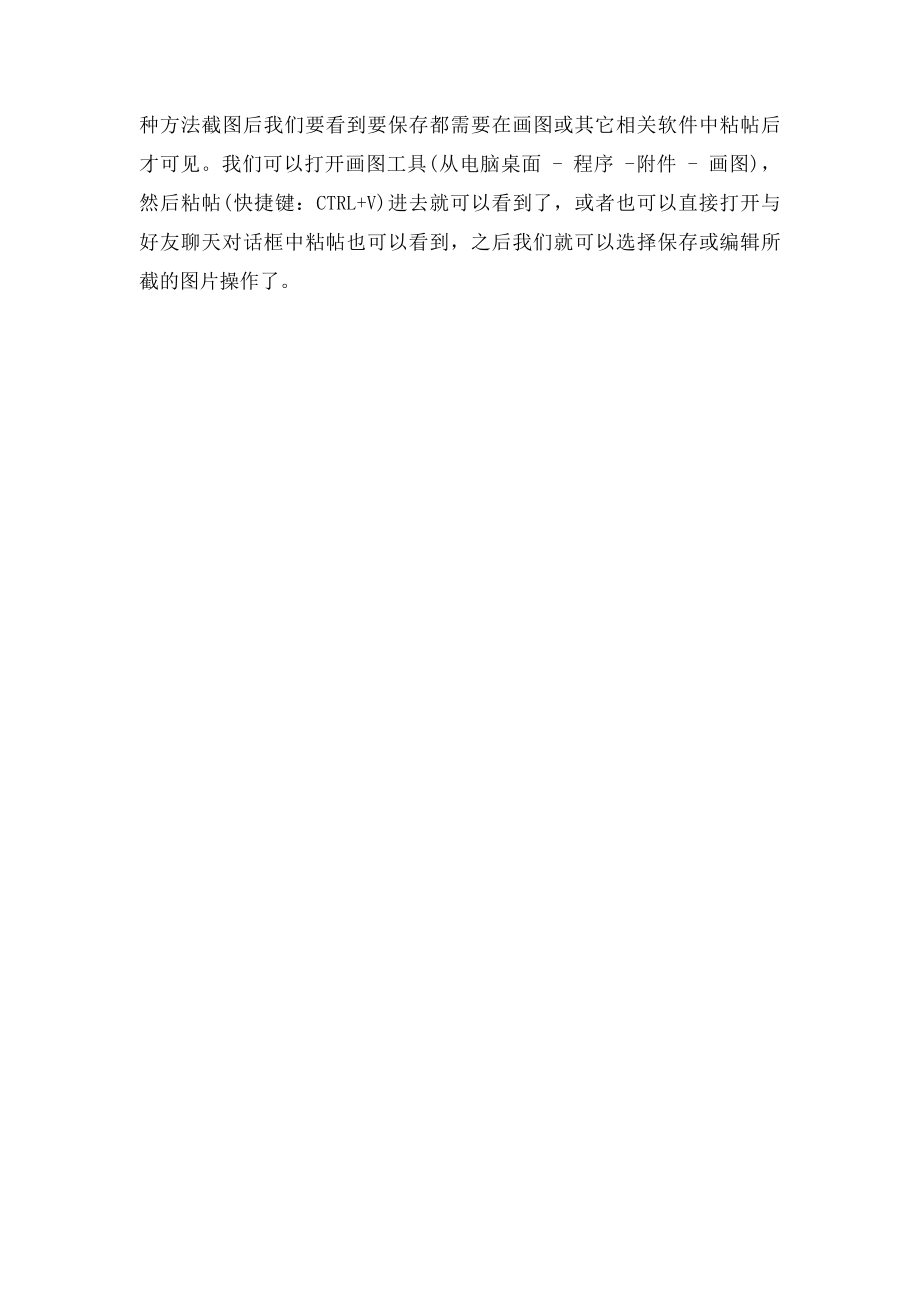 截图的快捷键是什么.docx_第2页