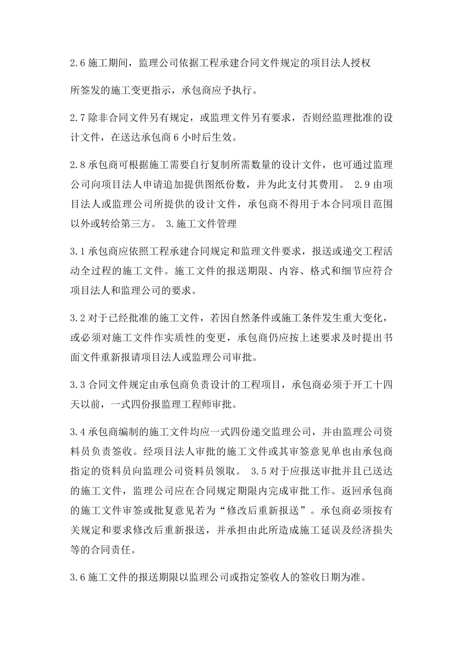 工程文件管理制度.docx_第3页