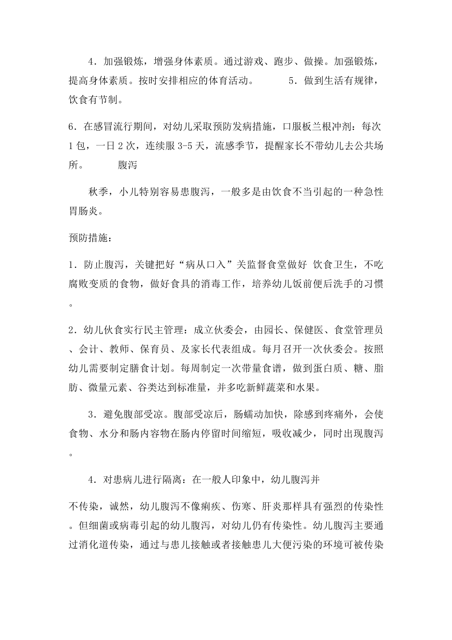 幼儿常见疾病预防与管理制度.docx_第2页