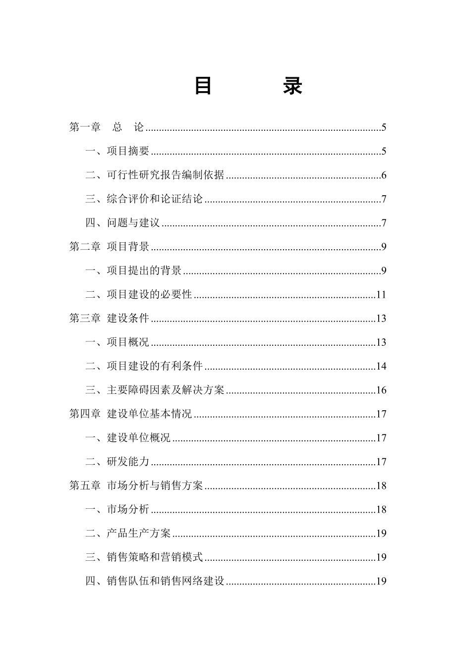 红枣深加工及红枣基地开发建设项目可行性研究报告.docx_第1页